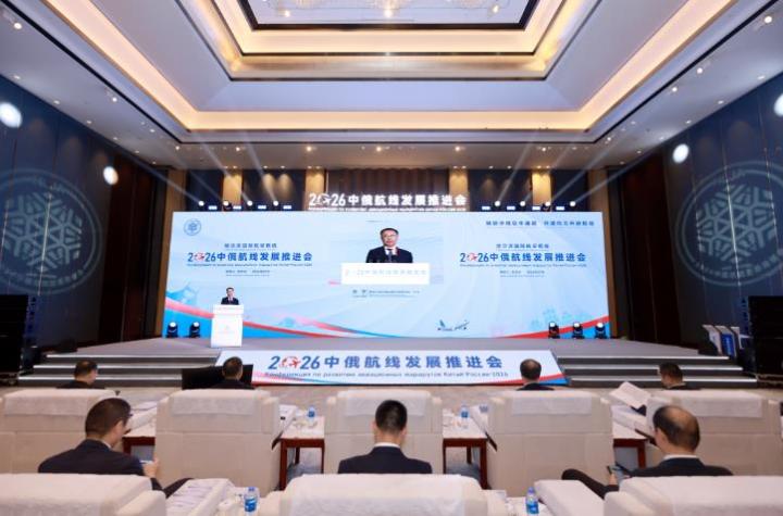 哈尔滨国际航空枢纽中俄航线发展推进会举行