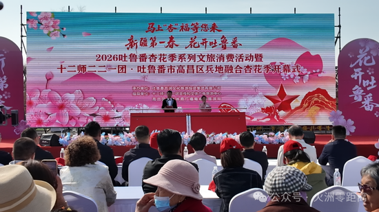 兵地融情杏花开 福满火洲春意浓 2026吐鲁番市高昌区·十二师二二一团兵地融合杏花季盛大启幕
