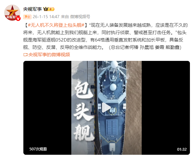 无人机不久将登上包头舰