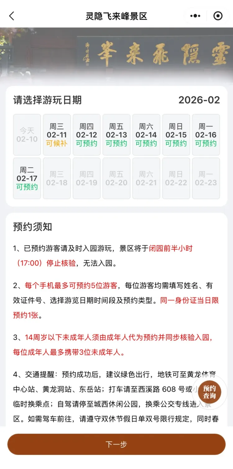 灵隐春节预约来了！线上候补替代现场排队，提前一天下午5点前可退，爽约将禁约30天