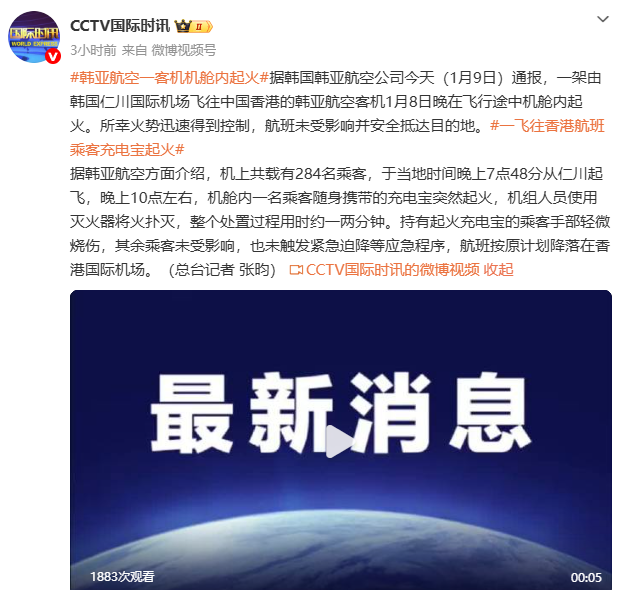 韩国韩亚航空一客机机舱内起火