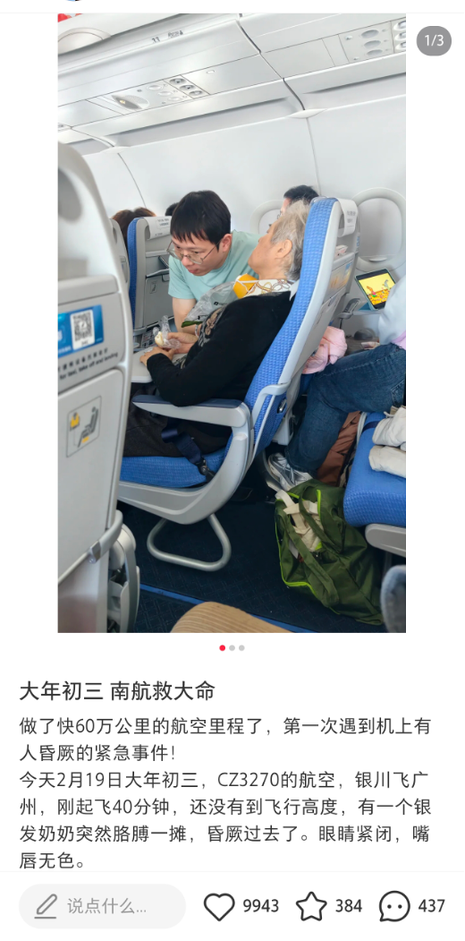 大年初三8000米高空老人突然昏厥、嘴唇发白，广东中医按压穴位20秒帮其恢复意识