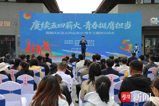 赓续五四薪火 青春挺膺担当 ——连云港市赣榆区纪念五四运动107周年主题团日活动举行