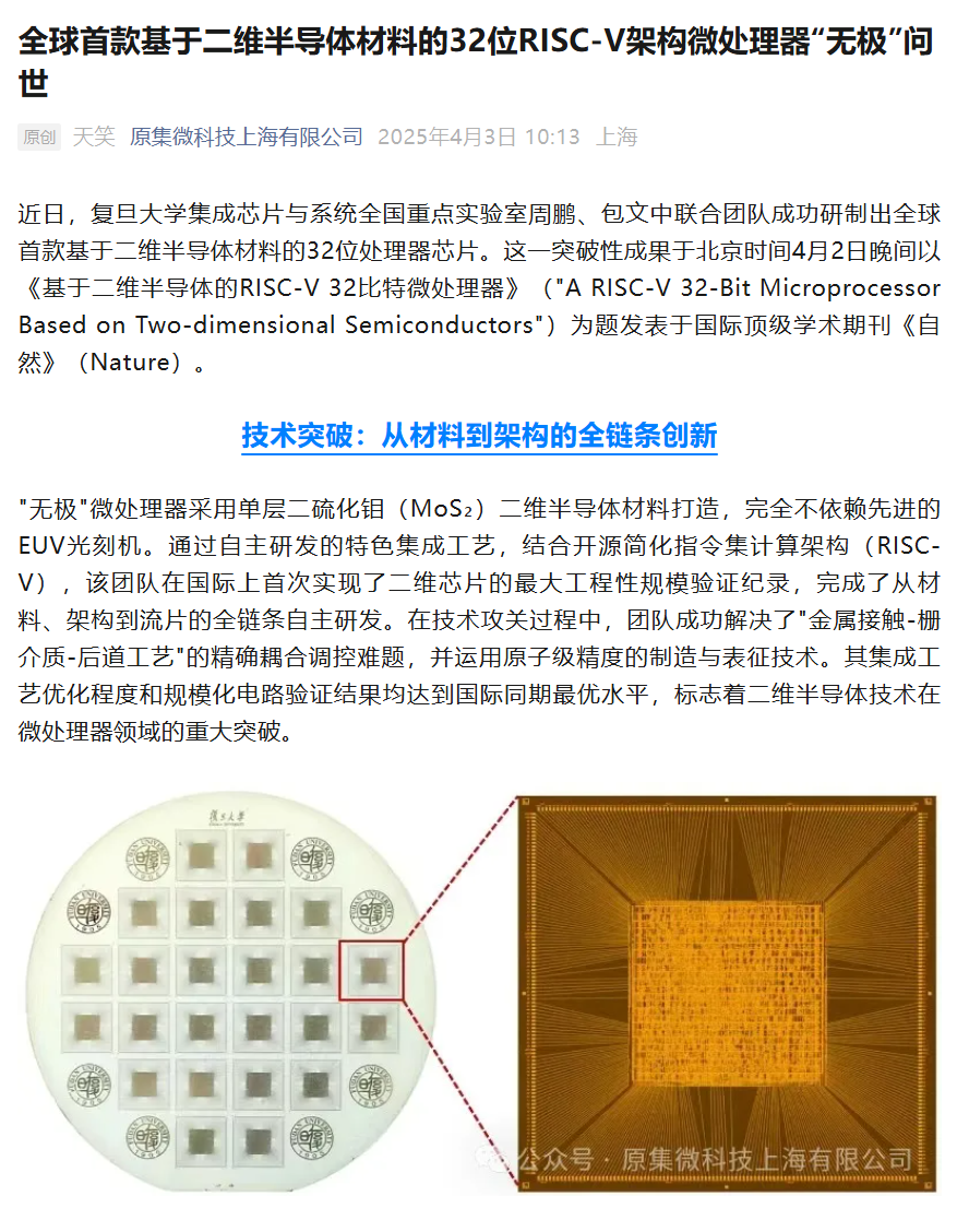 国内首条二维半导体工程化示范工艺线在沪点亮，计划今年 6 月正式通线