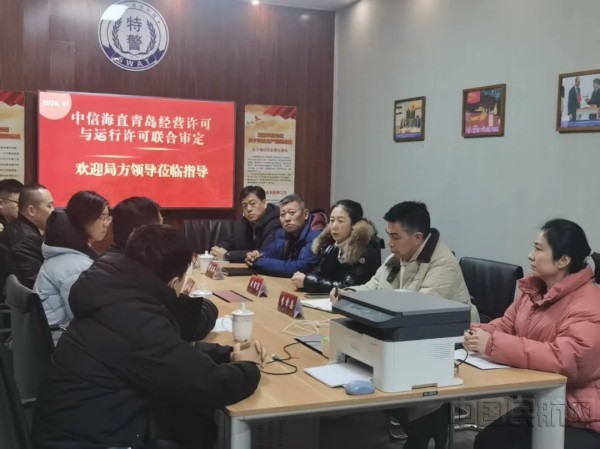 民航华东局顺利完成中信海直青岛公司经营许可和运行许可联合审定
