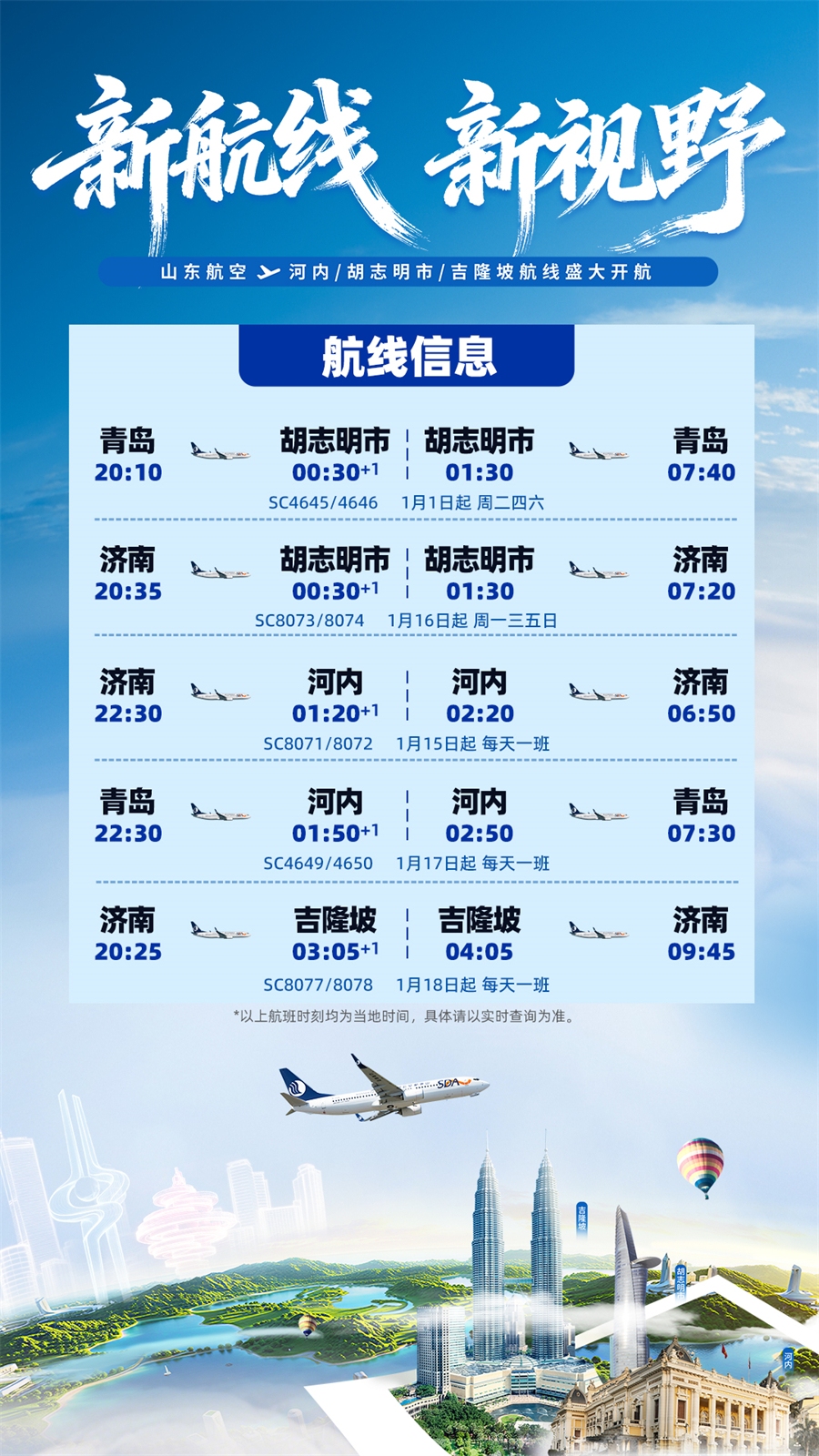 山东航空官宣新开多条东南亚航线