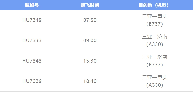 三亚机场T3航站楼试运行！这些需要知道！