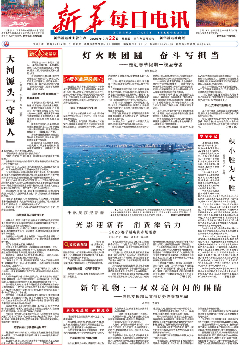 大河源头“守源人”｜新春走基层