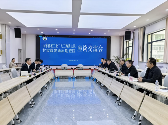 山东省地矿局二七三大队领导带队赴甘肃省有关地勘单位对接交流工作