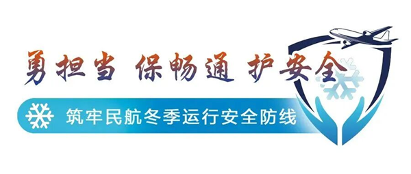 烟台机场高效保障降雪期间航班运行安全