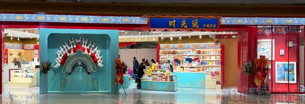 以文化赋能打造“第一国门”新名片​ “时光说·中国印象”文创店开业