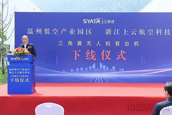 浙江上云航空三角翼无人机首台机下线