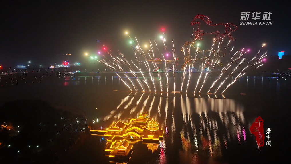 千城百县看中国｜湖北阳新：焰火贺新春 骏马踏歌行