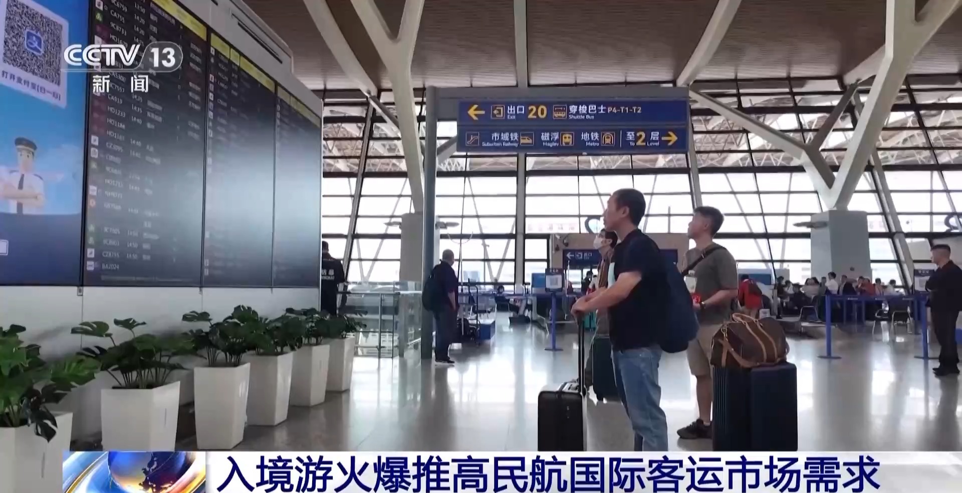 每周6000+国际航班 外籍游客：“打飞的”去中国说走就走