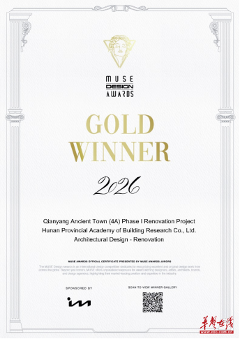 黔阳古城保护项目斩获“设计界奥斯卡”