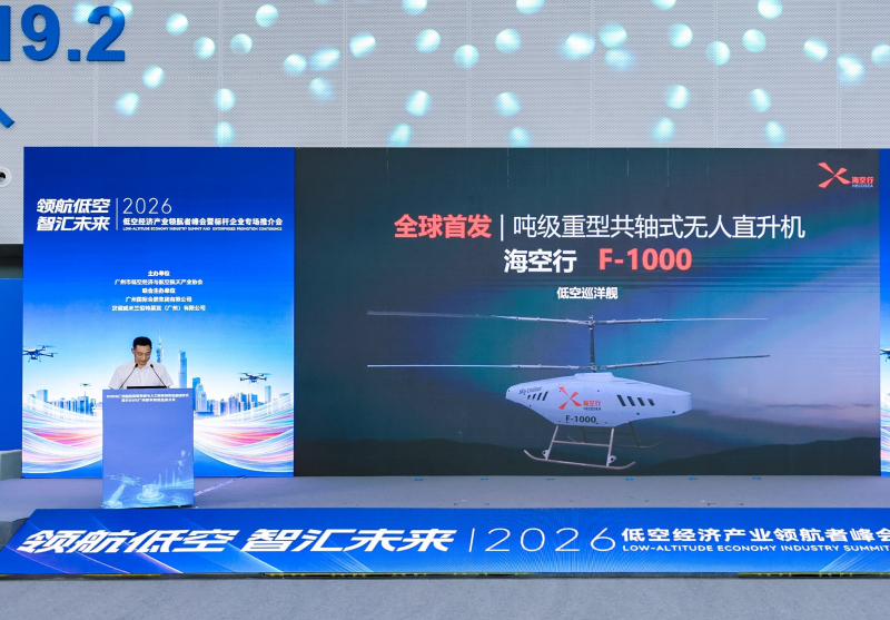 首款吨级重型共轴式无人直升机发布