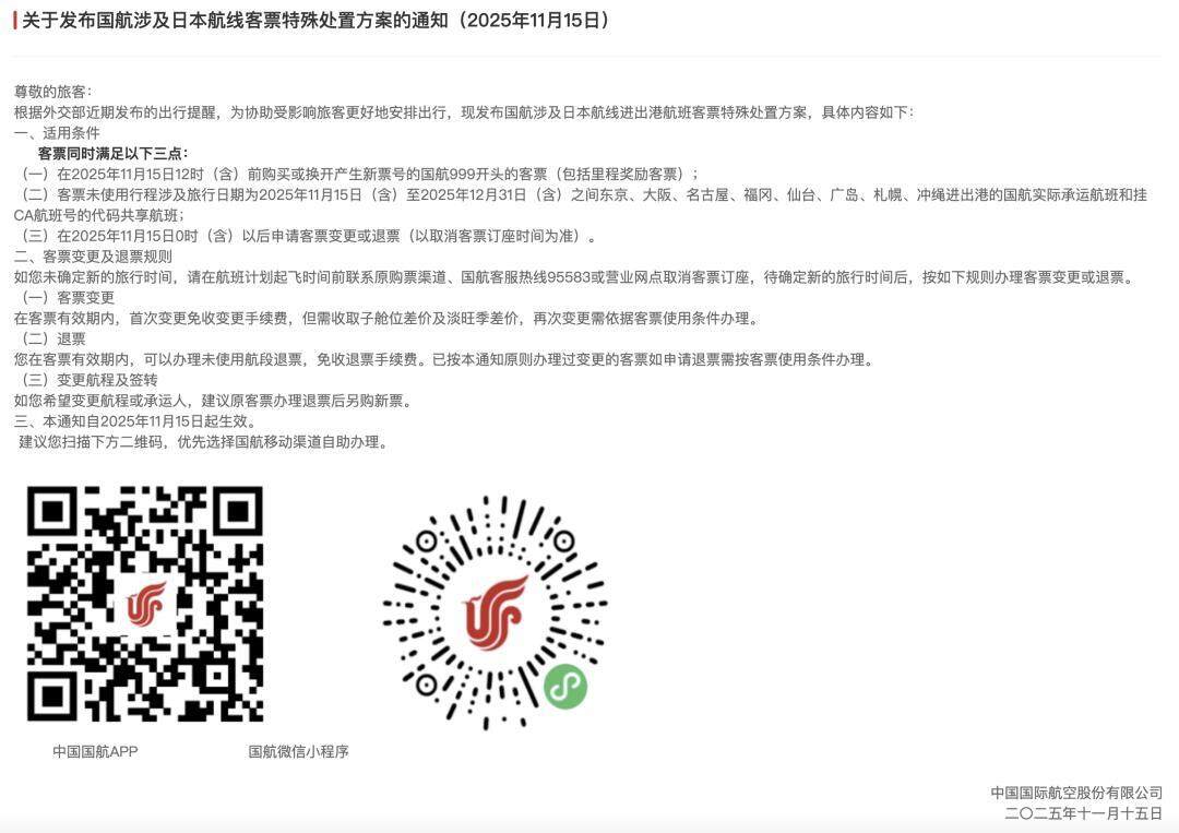 多家航司接连宣布：免费退改！