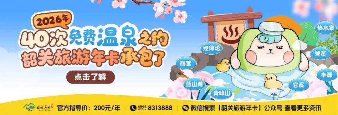 刚落地，就被韶关美到！