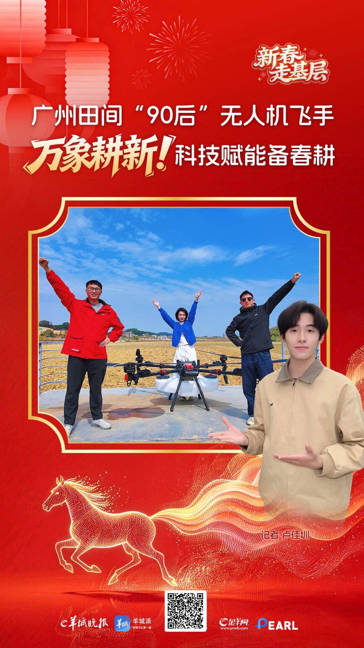 一样特别的年货，让广州“90后”新农人在田间笑开颜｜新春走基层