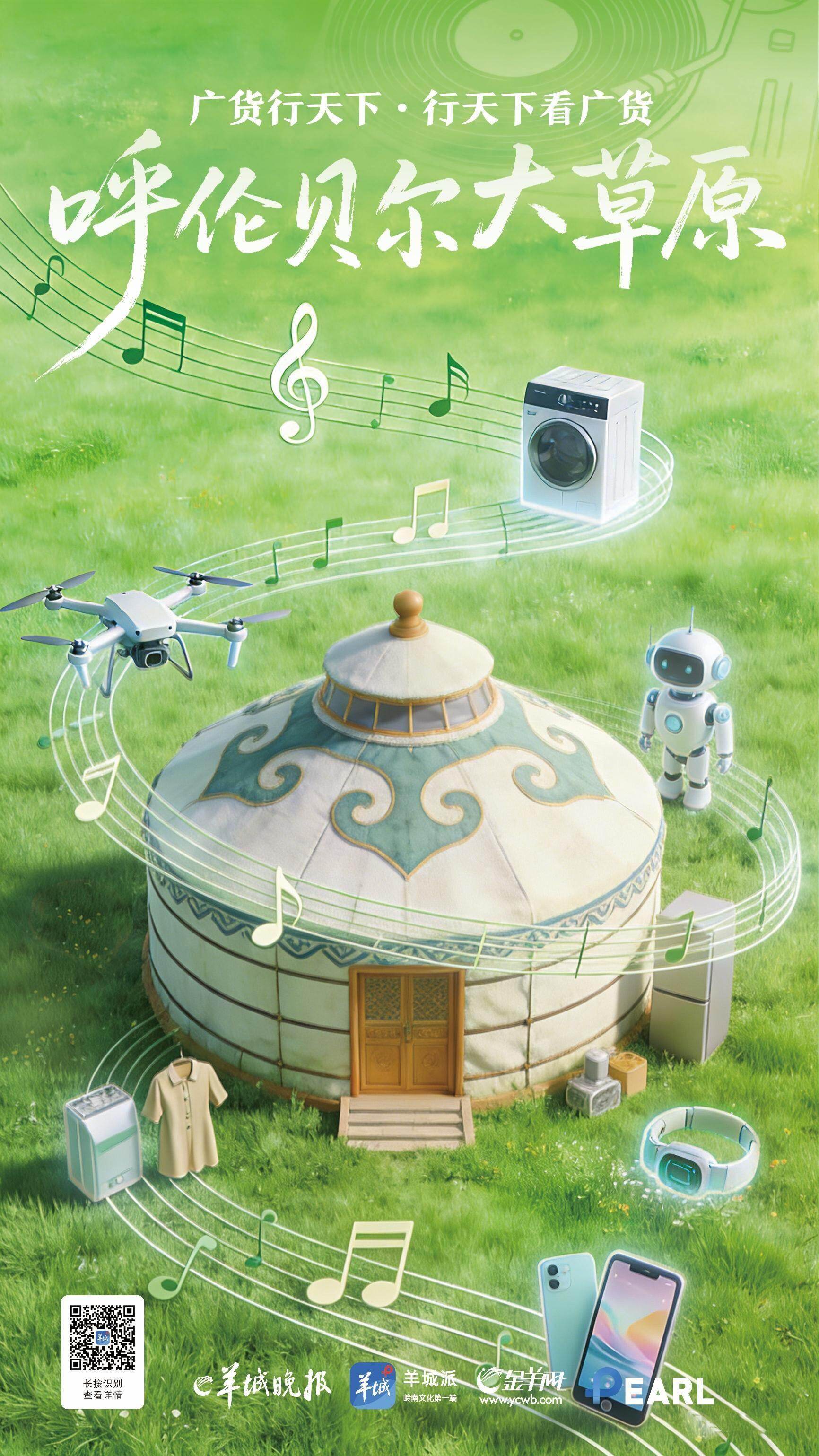 Guangdong's smart manufacturing reshapes life in Inner Mongolia | Guangdong Goods Global Reach