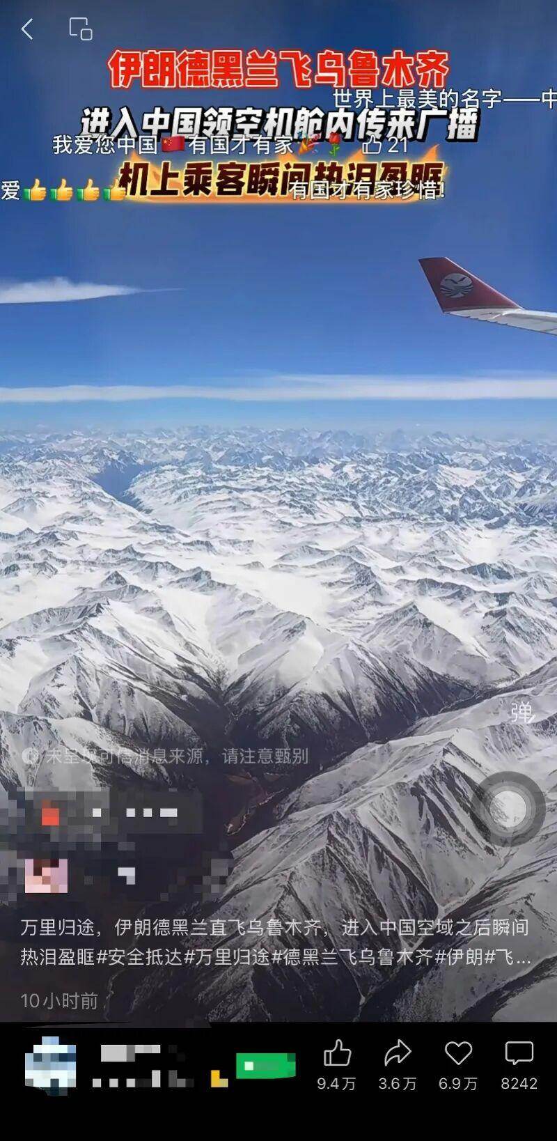 网传“伊朗回国航班”经喜马拉雅山？川航回应：无此航线