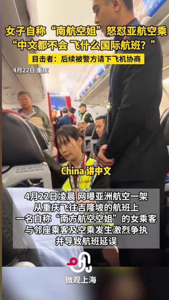 航班内起冲突还自称“南航空姐”？南航回应：非本公司员工
