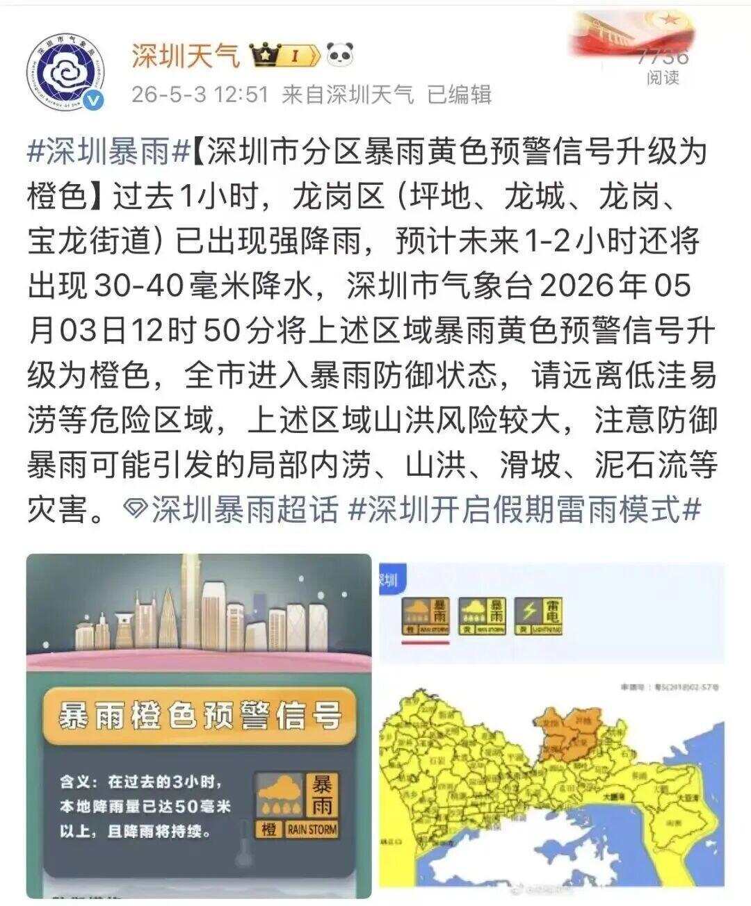 三预警齐发！全市进入暴雨状态！下午航班运行将受影响！