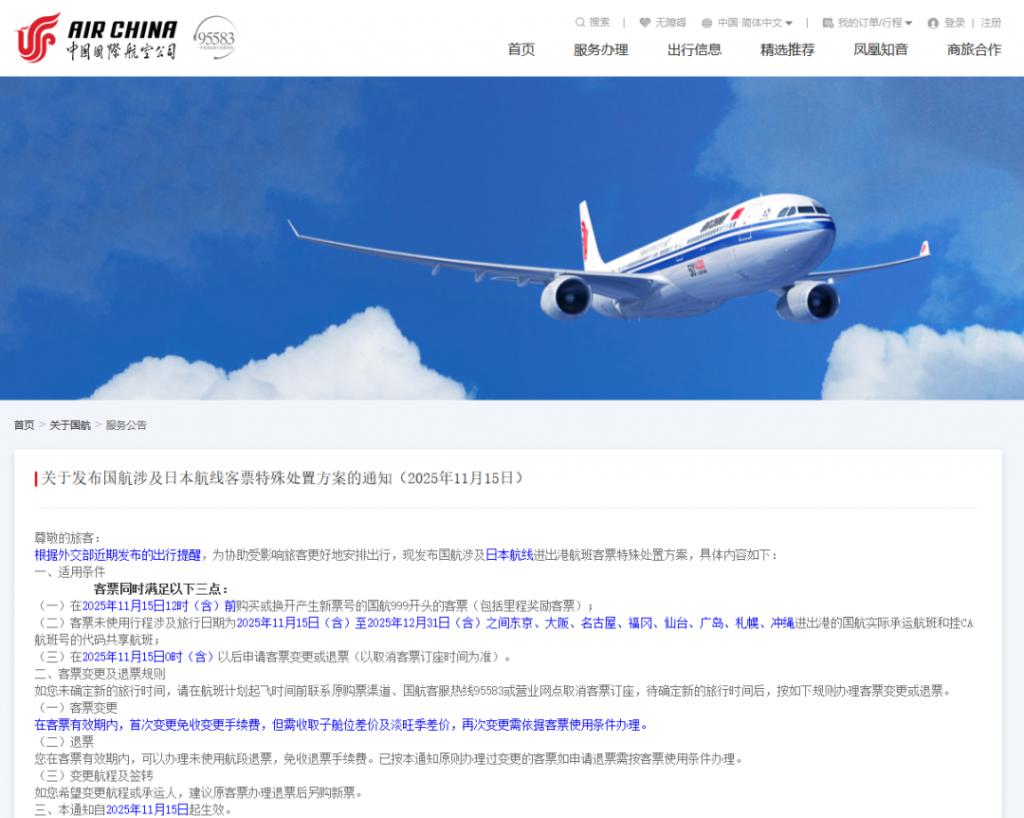 多家航司：日本机票免费退改签!