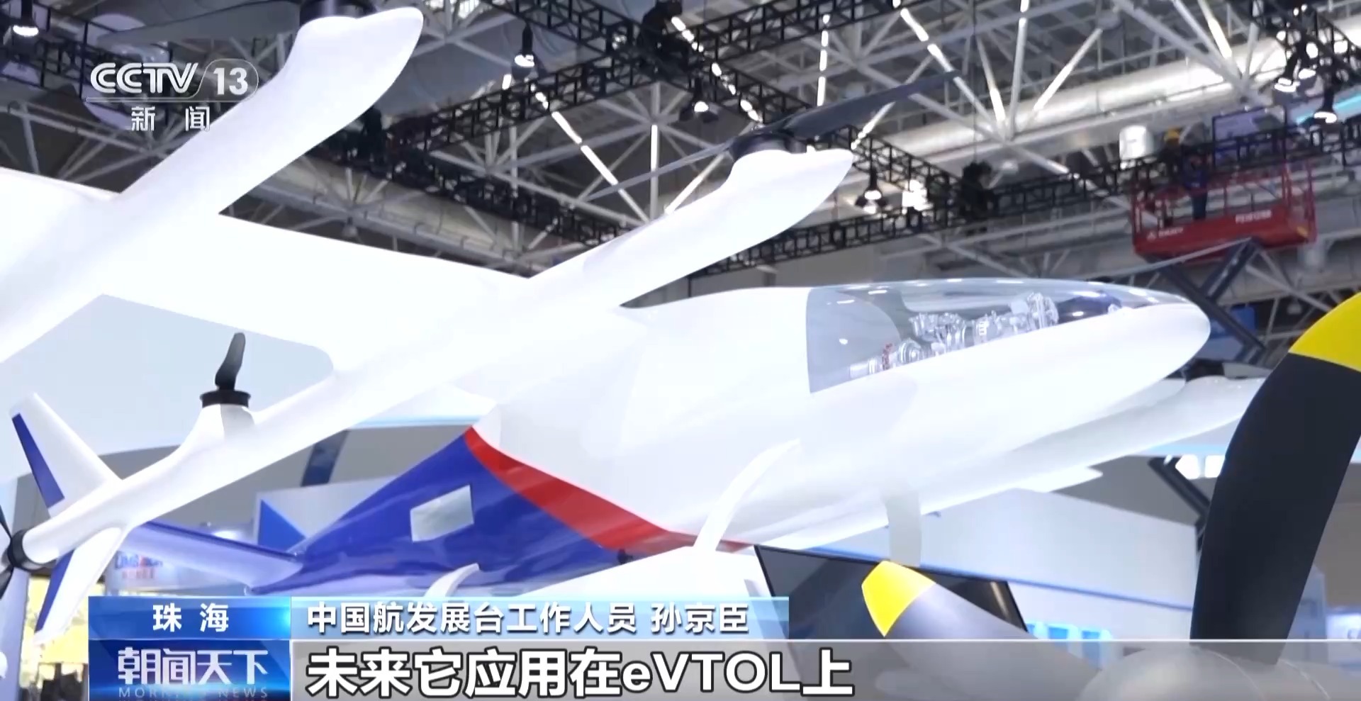 视频丨告别“喝油”时代 无油飞机发动机首次亮相通航展