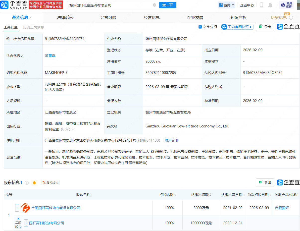 国轩高科成立低空经济公司