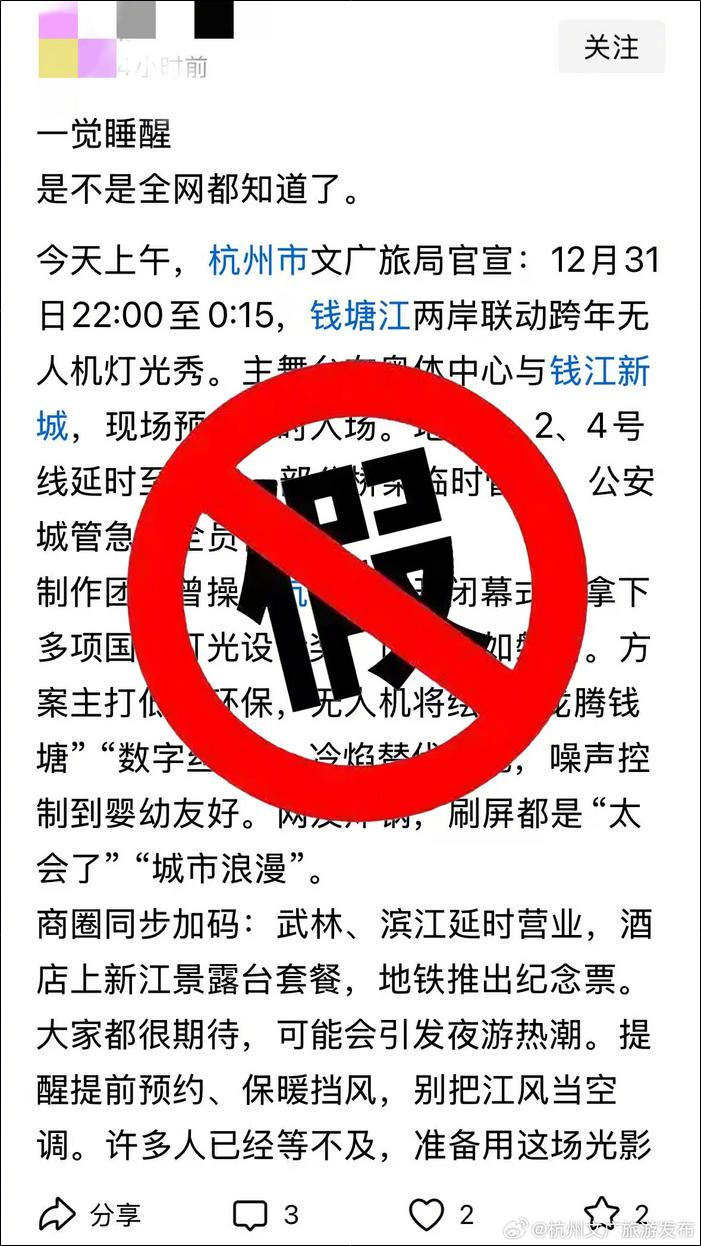 今晚跨年千万别跑空！杭州文旅紧急辟谣