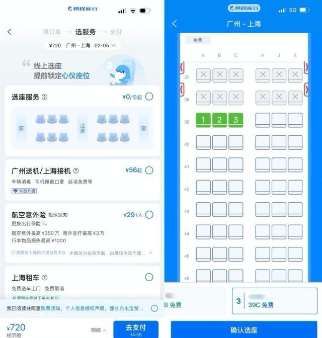 坐飞机也能像看电影一样 先选座位再买票了