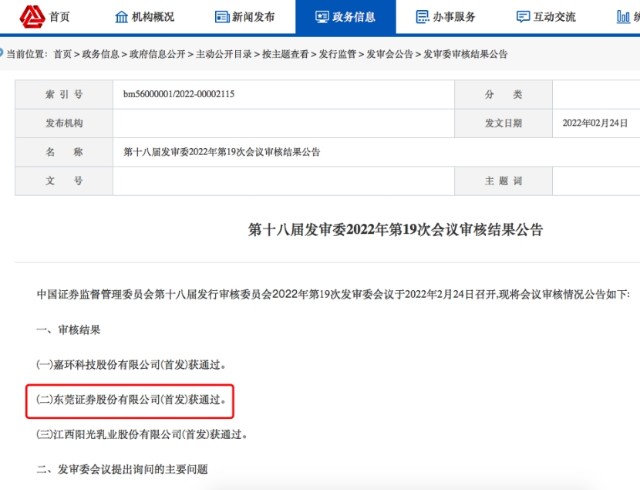 今年首家A股上市券商来了！东莞证券历时7年 IPO过会！还有10家在路上
