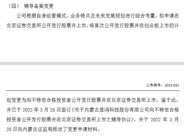 显鸿科技变更.png