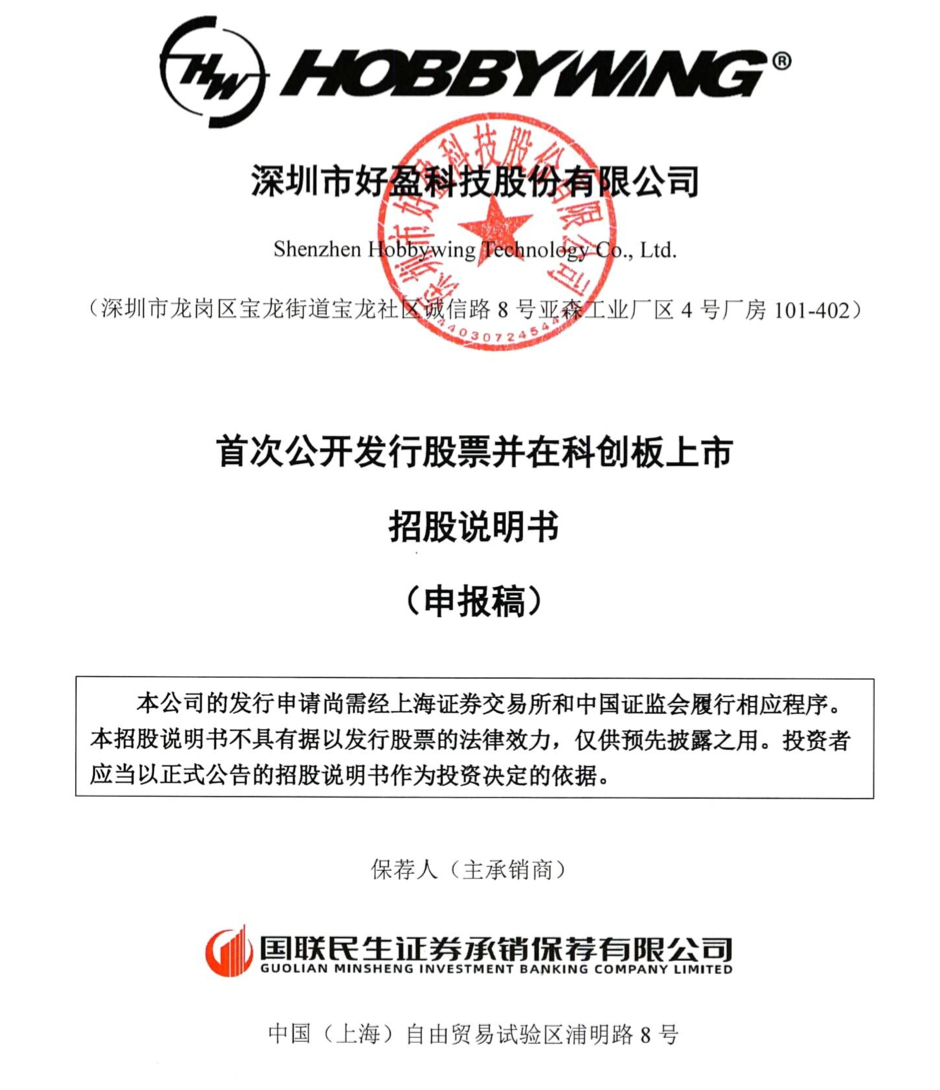 无人机动力业务贡献七成营收，好盈科技IPO毛利率高于同行均值