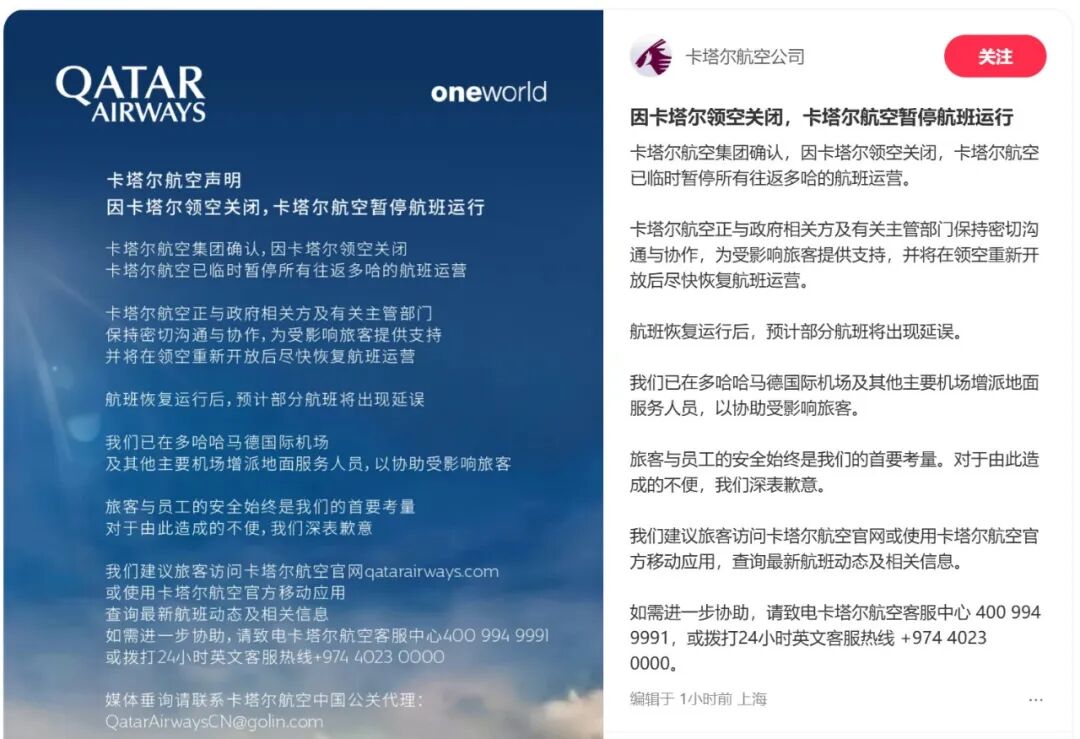 突发！两大航司宣布：暂停所有往返多哈、迪拜航班！