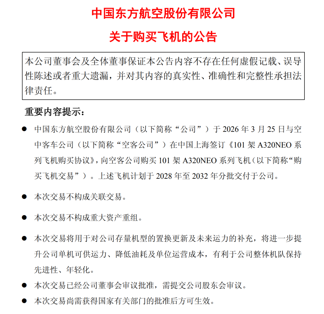 1088亿！东航买101架飞机