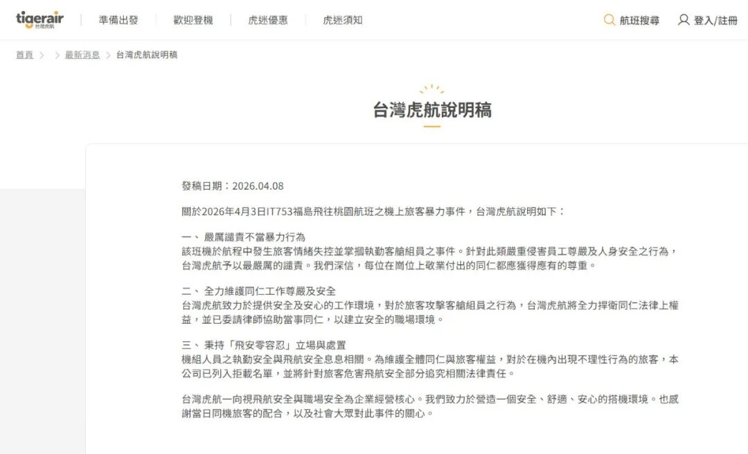 空姐被掌掴 航司声明：永久拒载！