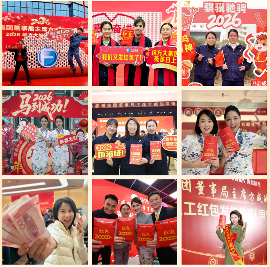发红包！涨工资！增休假！方大集团钢铁、航空板块春节幸福加码