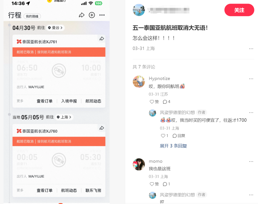 大批航班突然取消，你的五一还能好好玩吗？