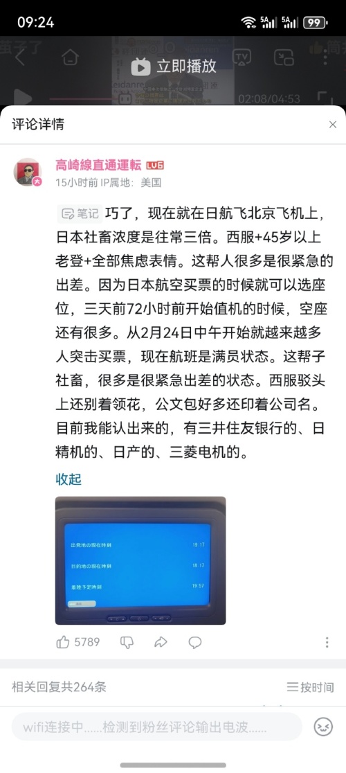 B站的飞友见识到了日本企业家的集体性急哭，以及社畜表演