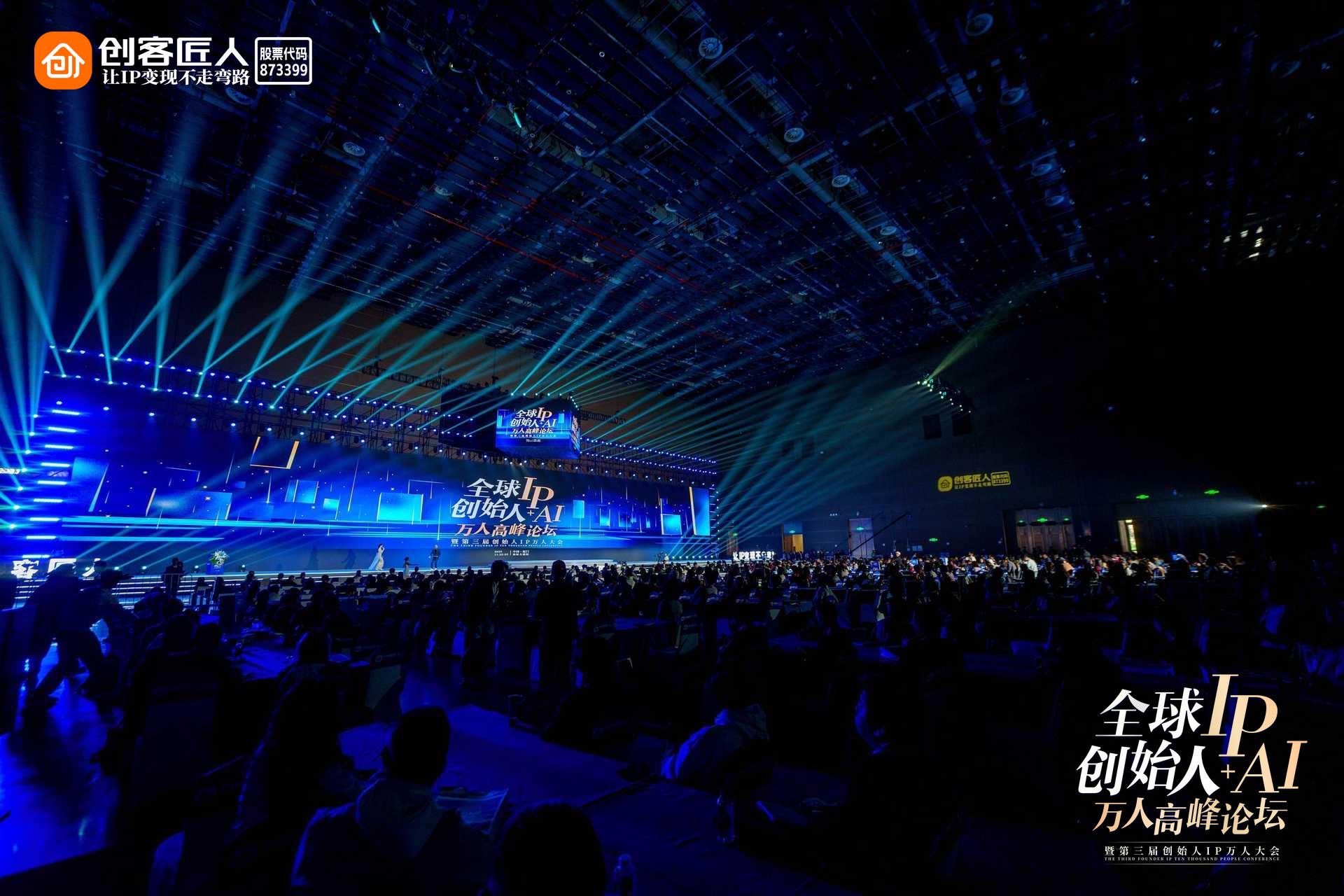 创始人IP+AI万人高峰论坛在厦门盛大启幕，创客匠人AI智能体系统重磅发布