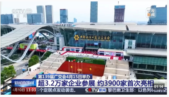 视频丨第139届广交会首次增设智能穿戴等9个专区