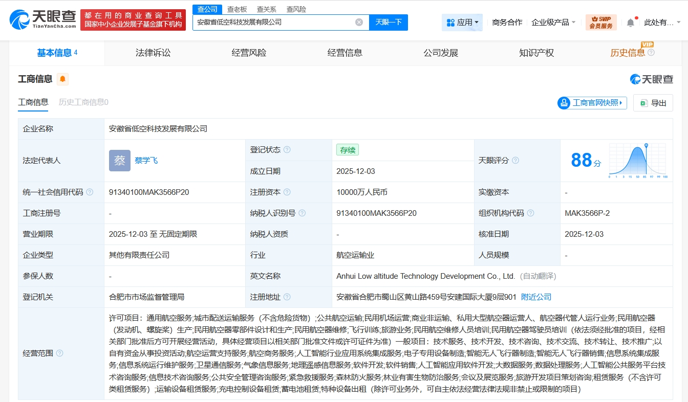 安徽省低空科技发展公司登记成立