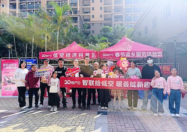 智联绘低空 暖荟绽新趣：惠州联通“20客户日”以科技与人文创新服务赢得赞誉
