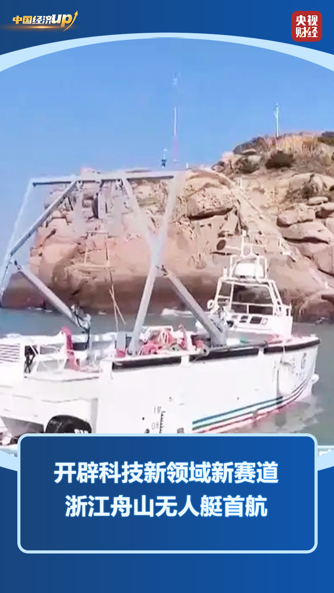 6G、无人机、无人艇 硬核科技绘制发展新蓝图