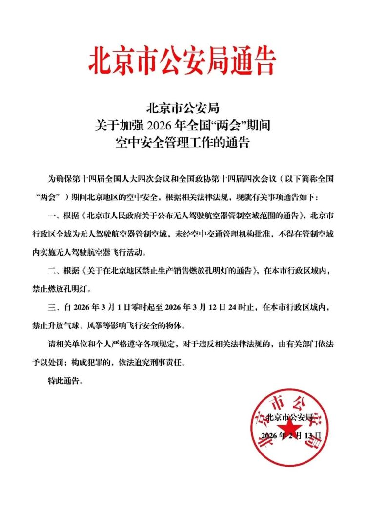 心存侥幸明知故犯！又有一人因“黑飞”被拘！警方再提示——