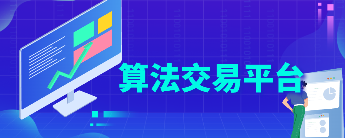 算法交易平臺(tái)在WMS倉(cāng)儲(chǔ)管理系統(tǒng)中的應(yīng)用及意義