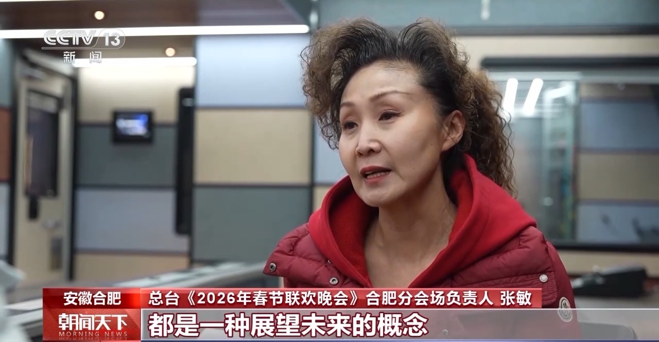 视频丨满满科技感 揭秘春晚合肥主舞台“皖美之瞳”设计巧思