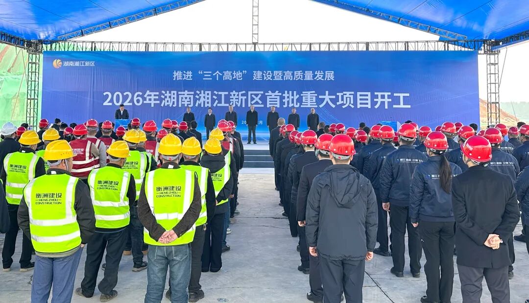快讯丨刚刚，湘江新区23个重大项目开工